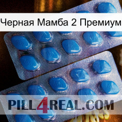 Черная Мамба 2 Премиум viagra2